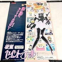 セガ パートナーズ メンバー募集　セガサターン　B2ポスター セガ パートナーズ メンバー募集 セガサターン B2ポスター